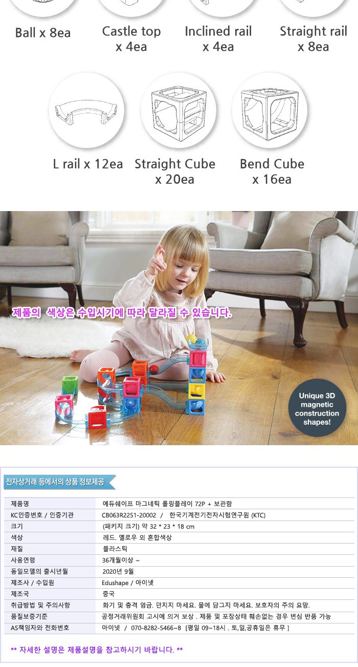 에듀쉐이프 마그네틱 롤링플레이72P+보관함 롤러코스터블럭 롤러코스터블록 마그네틱롤링블럭 마그네틱롤링블록 장난감블럭 장난감블록 블럭장난감 블록장난감 놀이용블럭 놀이용블록 블럭놀이 마그네틱롤링