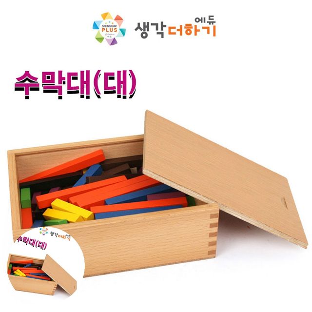 유아숫자놀이 숫자공부놀이 수막대 대