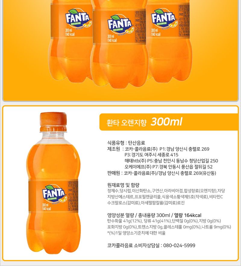 환타 오렌지 300mlx24펫x2박스 환타오렌지 환타 오렌지탄산음료 음료 탄산 탄산음료 과즙탄산음료 과일탄산음료 음료수 탄산음료수