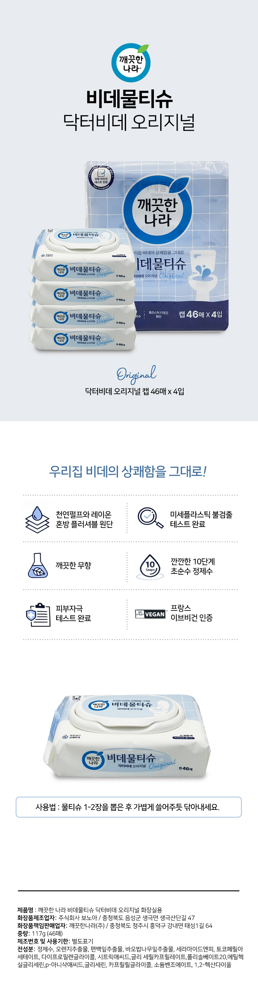 물티슈,안심물티슈,손세정제,휴대용손세정제,크리넥스