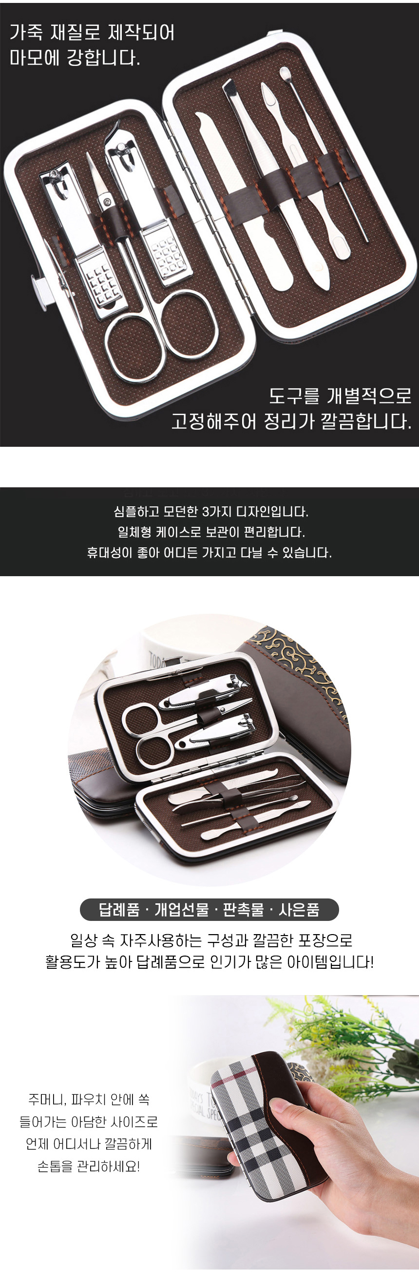 손톱관리-손정리-프리미엄-휴대용-큐티클-제거-귀이개-족집게-지갑형-손톱깎이-7종-세트_03.jpg