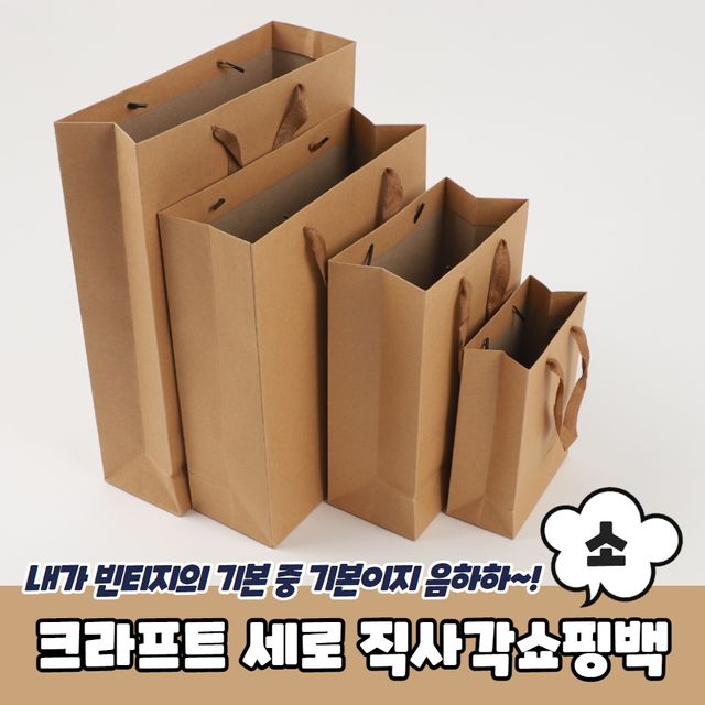P1 크라프트 무지 세로 직사각쇼핑백 종이가방 소 - 이미지 2