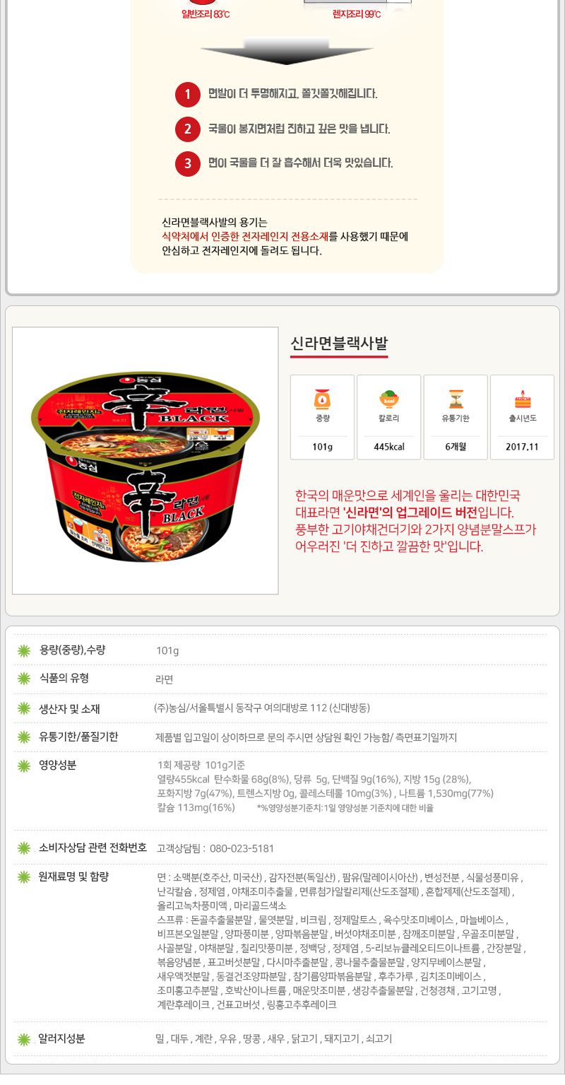 농심 육개장 큰사발x6컵+신라면블랙 큰사발x6컵 라면 가정라면 가정용라면 컵라면 가정컵라면 가정용컵라면 상비용라면 상비용컵라면 농심라면 농심컵라면 컵라면세트 큰컵라면