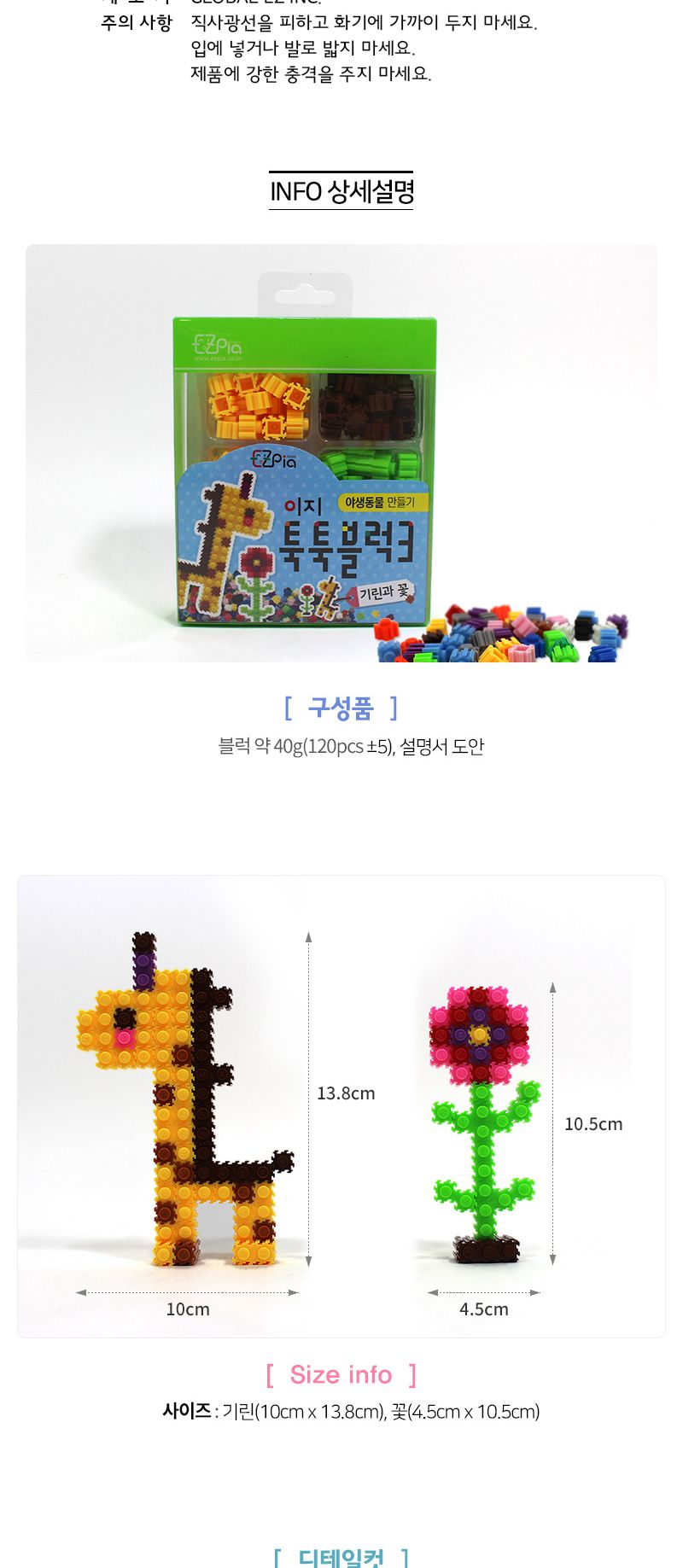 이지 툭툭블럭만들기 (기린과 꽃) 블럭 블록 만들기 블럭만들기 블록만들기 창의력놀이 창의력만들기 만들기놀이 블럭만들기놀이