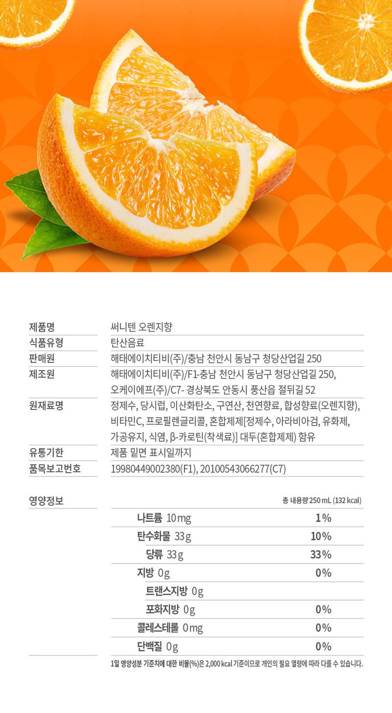 써니텐 250mlx30캔(오렌지.파인애플.포도) 음료 음료수 탄산음료 탄산음료수 맛있는음료 맛있는음료수 맛있는탄산음료 맛있는탄산음료수 과일맛탄산음료