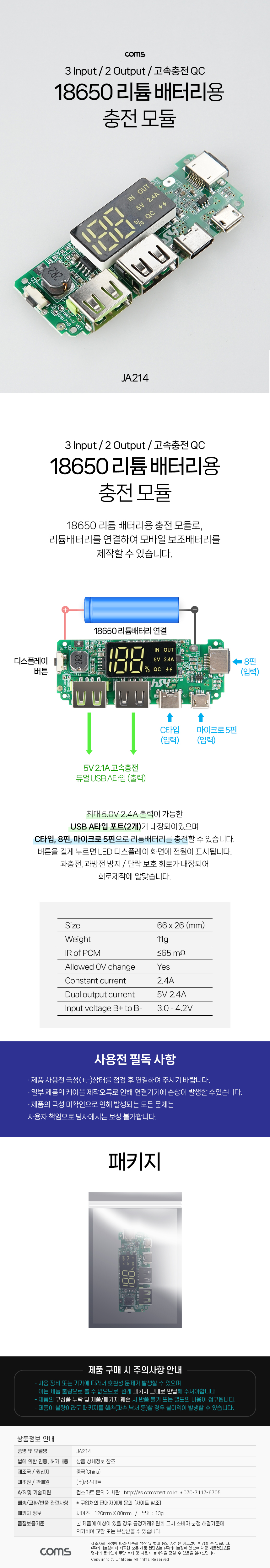 18650 리튬배터리 Li-ion 충전 모듈 5V 2.4A 고속충전