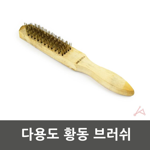 황동 브러쉬 청소브러쉬 바닥청소솔 - 이미지 2