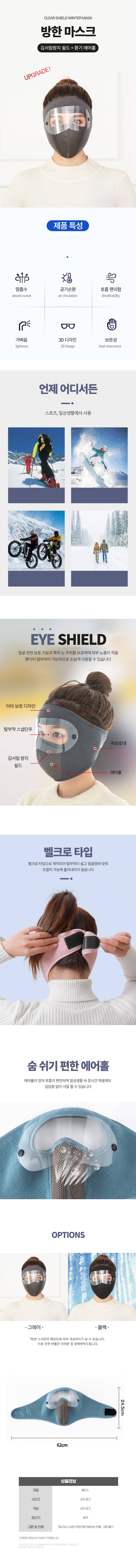 방한 마스크 2.jpg 상품 상세 이미지