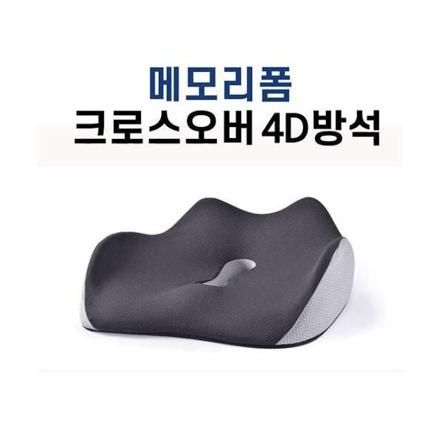 크로스오버 쿠션 사무실 방석 메모리폼 4D 의자