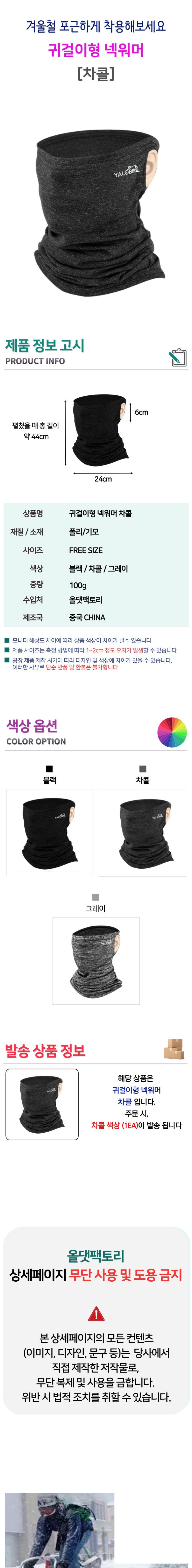 귀걸이형 넥워머 차콜 넥워머 등산넥워머 낚시넥워머 목토시 목후드 자전거넥워머 운동넥워머 골프넥워머 러닝넥워머 스포츠스카프 스포츠잡화 겨울넥워머