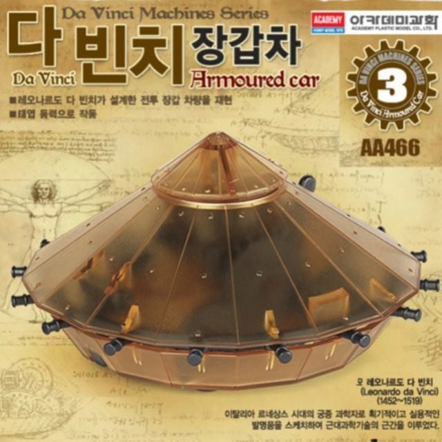 다빈치 장갑차 프라모델 과학 교구 조립 키트