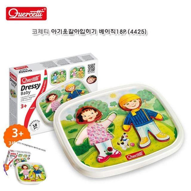 모양맞추는장난감 소근육발달장난감 아기옷갈아입히기 베이직 18P