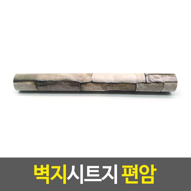 방꾸미기 벽지시트지 편암 인테리어 시트지 DIY 벽면 리폼