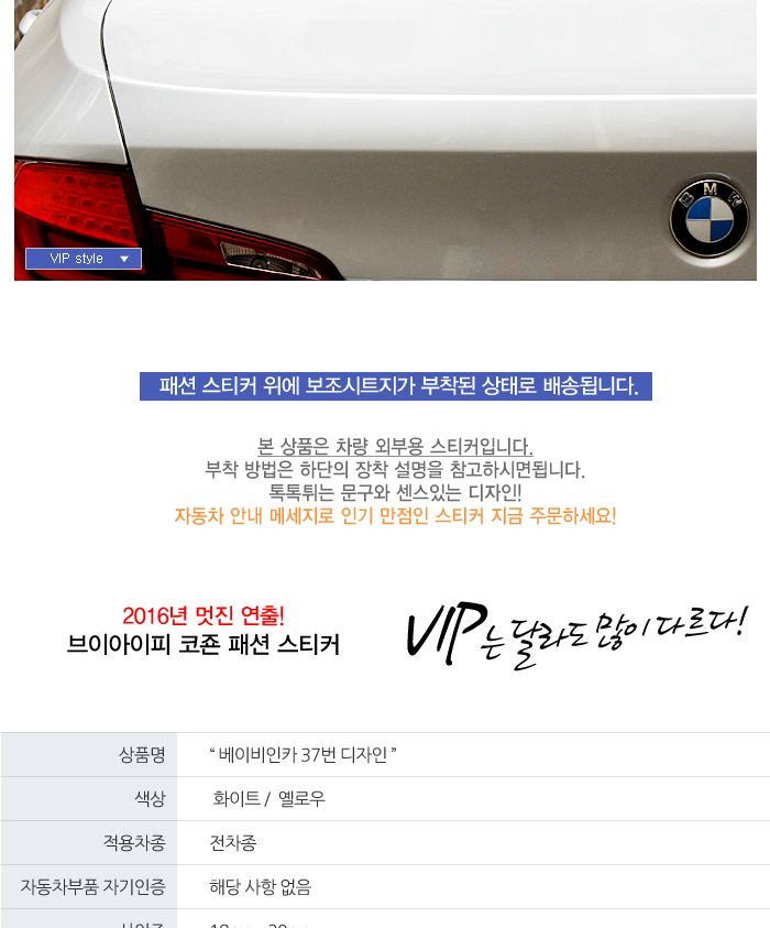 베이비인카 데코 스티커 (37번) 디자인 스티커 자동차스티커 자동차꾸미기 차량용스티커 차량꾸미기 익스테리어 익스테리어용품 패션스티커 차량용패션스티커 자동차패션스티커