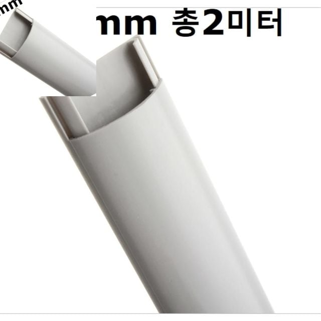 아트사인 전선몰딩 반달회색 대 플라스틱전선정리 덕트커버 대형 반원형