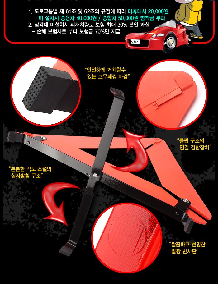 차량용 안전 삼각대 삼각대 안전삼각대 차량삼각대 비상용삼각대 야간삼각대 교통삼각대 도로삼각대 안전표시 야간안전표시 도로안전표시