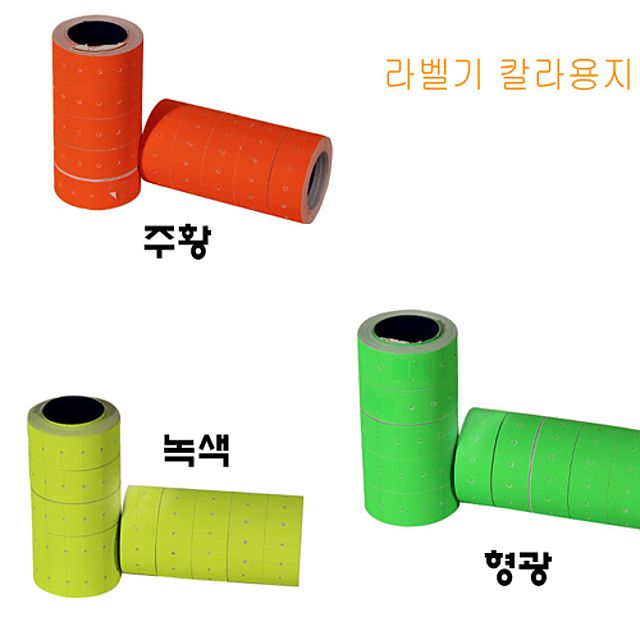 라벨기 칼라용지 10롤 세트 - 색상 선택 가능, 생동감 있는 라벨 제작