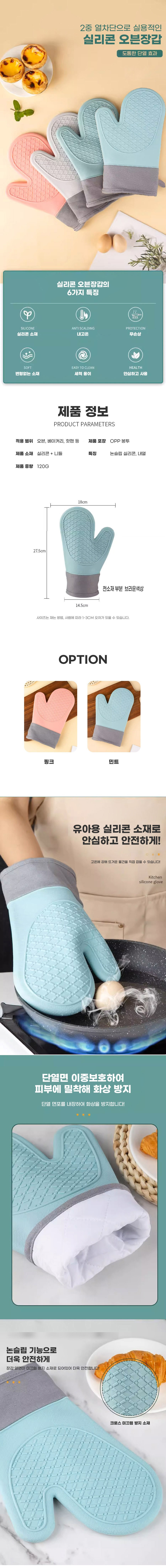 주방냄비장갑,베이킹장갑,오븐용장갑,전자렌지장갑,전자레인지장갑,주방내열장갑,뜨거운거잡는장갑,내열장갑,냄비손장이,실리콘장갑