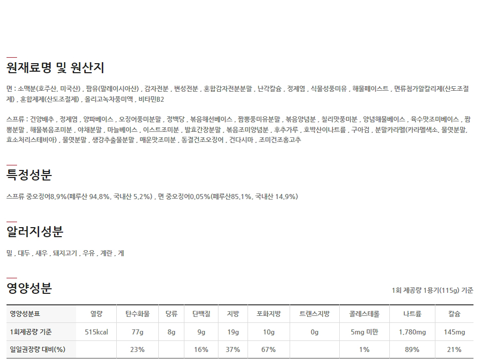 오징어 짬뽕 큰사발 115gx16컵 라면 컵라면 야식 야식라면 야식컵라면 맛있는라면 맛있는컵라면 맛있는야식 간편식