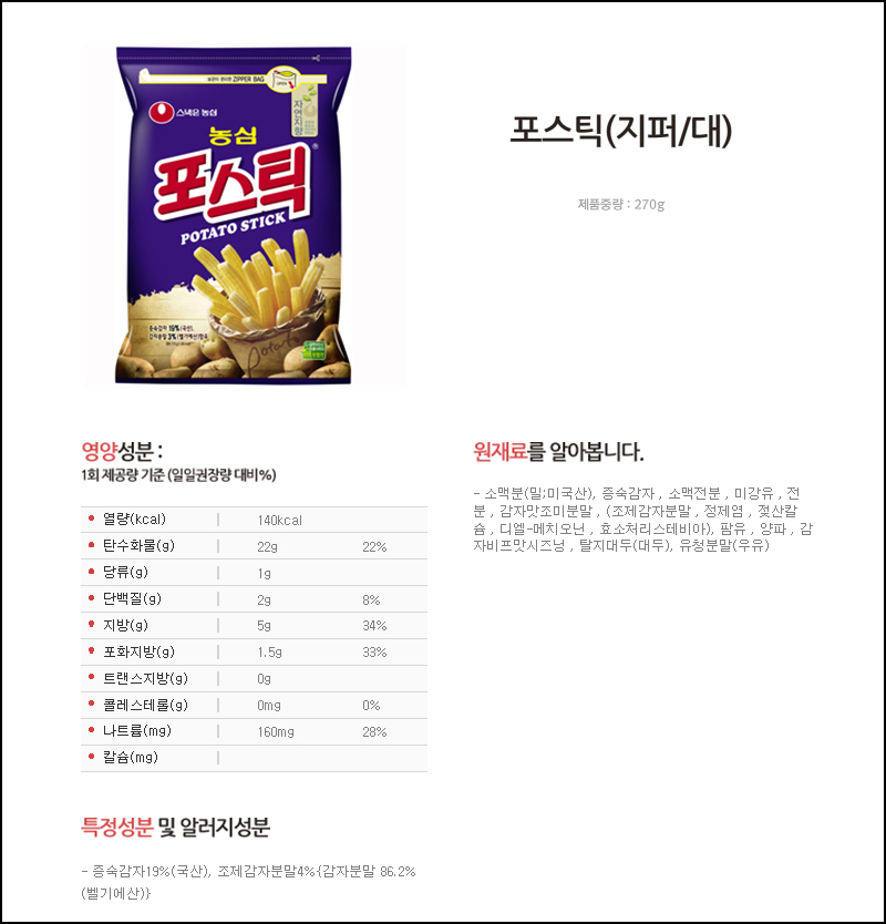 농심 포스틱 대포장 270gx8개입 과자 맥주안주 술안주 술안주과자 간식 사무실간식 회사간식 스낵 맛있는과자 봉지과자 봉지스낵