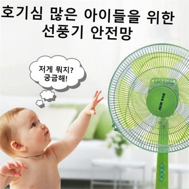 어린이 선풍기 안전망 아기 선풍기 보호 커버 선풍기날개 먼지 메쉬