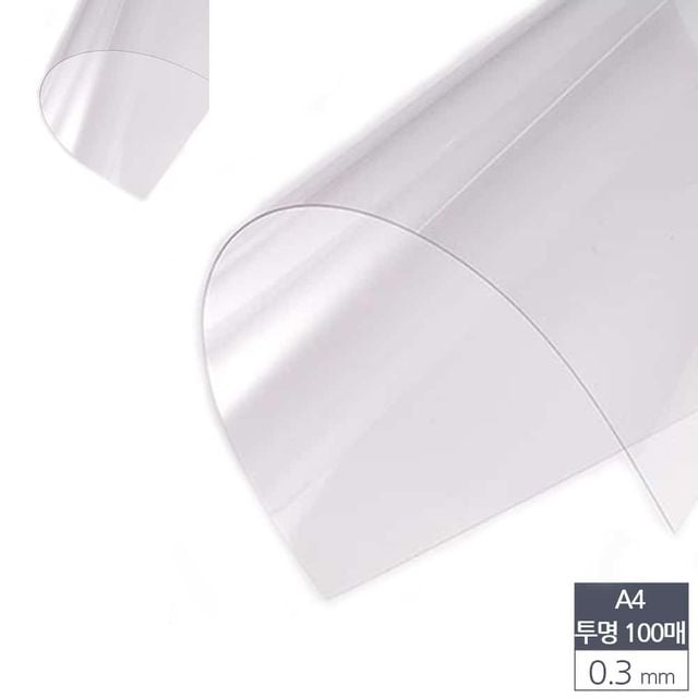 A4 제본용 PVC 투명 비닐표지 0.3mm 100매 PVC커버 pvc책커버 pvc투명커버 pvc커버