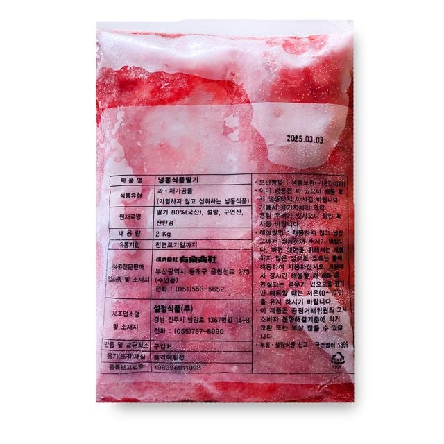 국내산 가당 냉동딸기 2kg