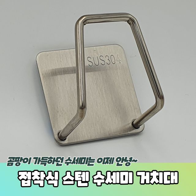 P1 접착식 스텐 수세미 거치대 - 이미지 2