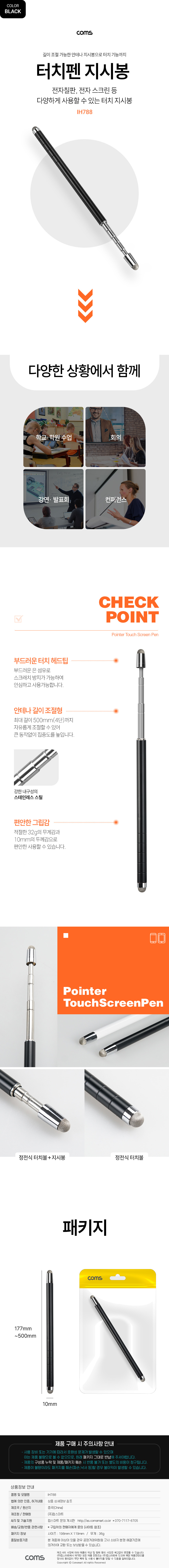정전식 터치펜 지시봉 겸용 Black 50cm 교사 교육 발표 양면터치볼