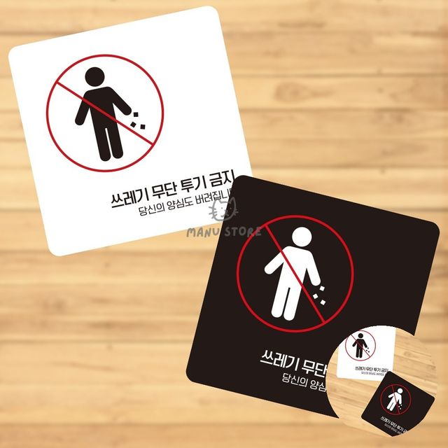 관광안내판 포맥스명판 쓰레기무단투기금지 표지판 13x13cm