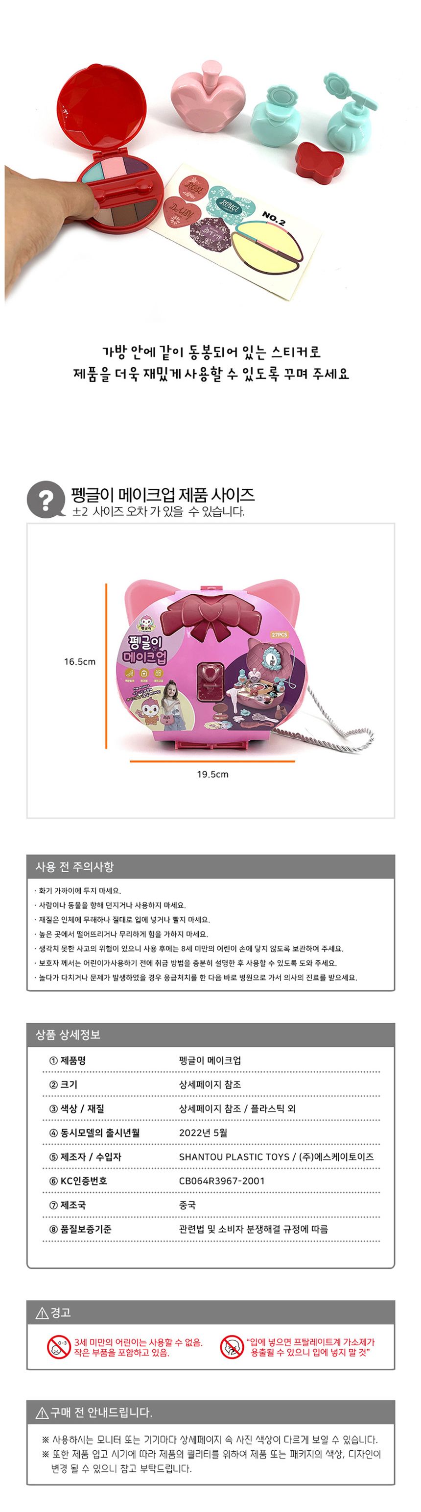 펭글이 역할놀이 장난감 메이크업 소꿉놀이 생일선물 역할놀이 소꿉놀이 장난감 어린이선물 장난감선물 어린이이장난감 여아장난감 여자아아장난감 어린이날선물 유치원선물 아이들선물선물 소꿉놀이완구