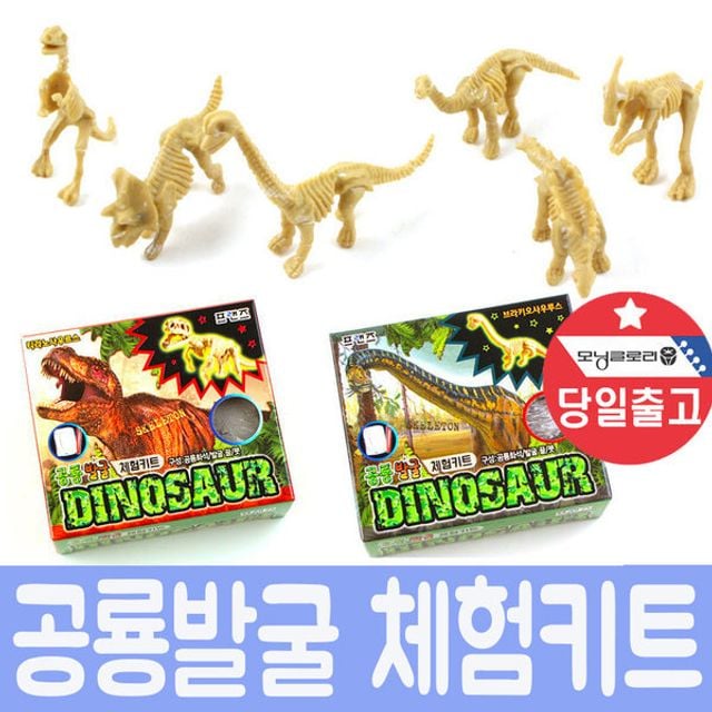 빨간오리 공룡발굴 화석체험키트 어린이 초등 장난감
