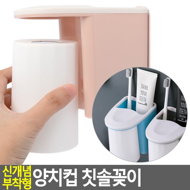신개념 부착형 양치컵 칫솔꽂이 - 이미지 2