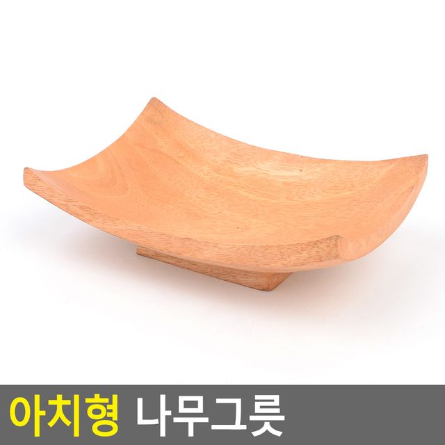 아치형 나무그릇 - 이미지 2