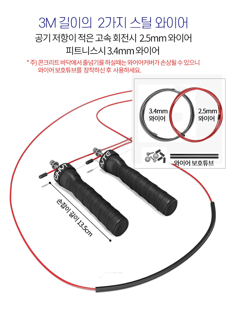 와이어줄넘기