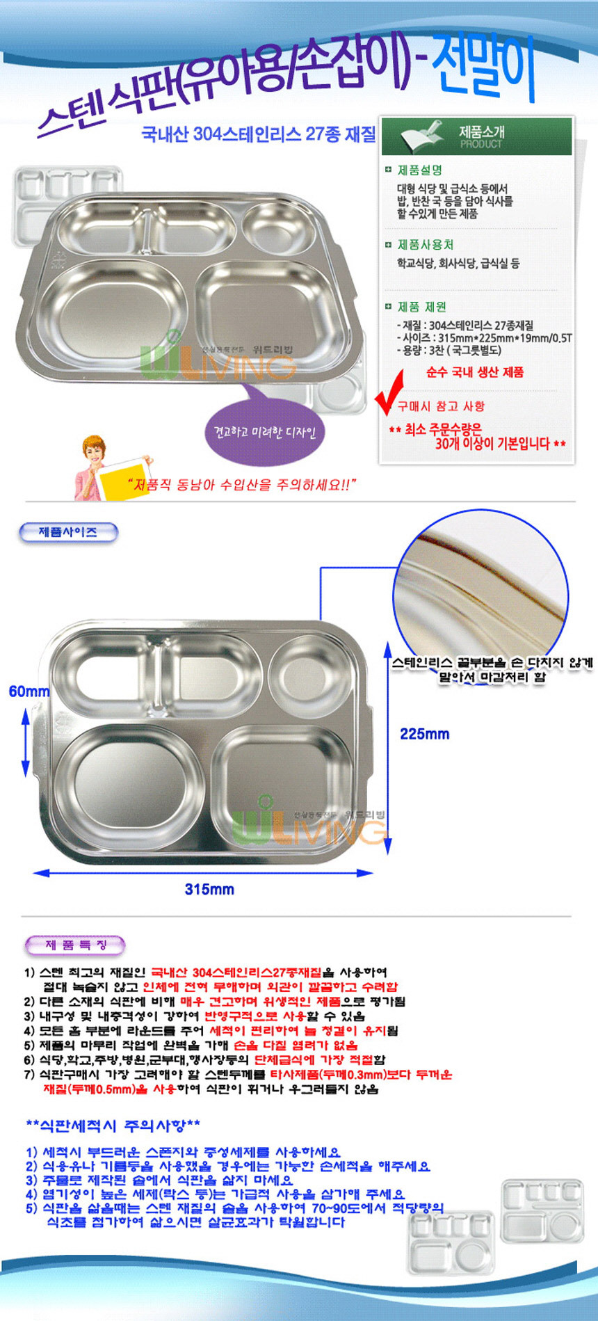 급식,식기,그릇,스텐급식,스텐전말이,급식그릇,쟁반,급식쟁반,식판,급식판,스텐식판,유치원식판,어린이집식판,단체식기,스텐그릇,단체급식,잔반처리