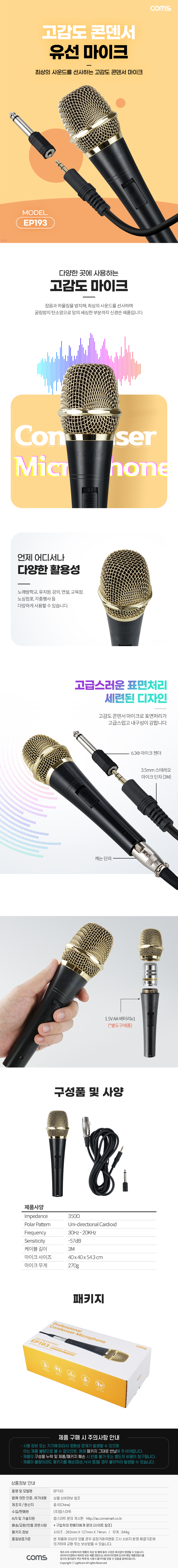 고감도 콘덴서 유선 마이크 3.5mm 스테레오 6.3mm 마이크 변환젠더 노래방 스피커 앰프