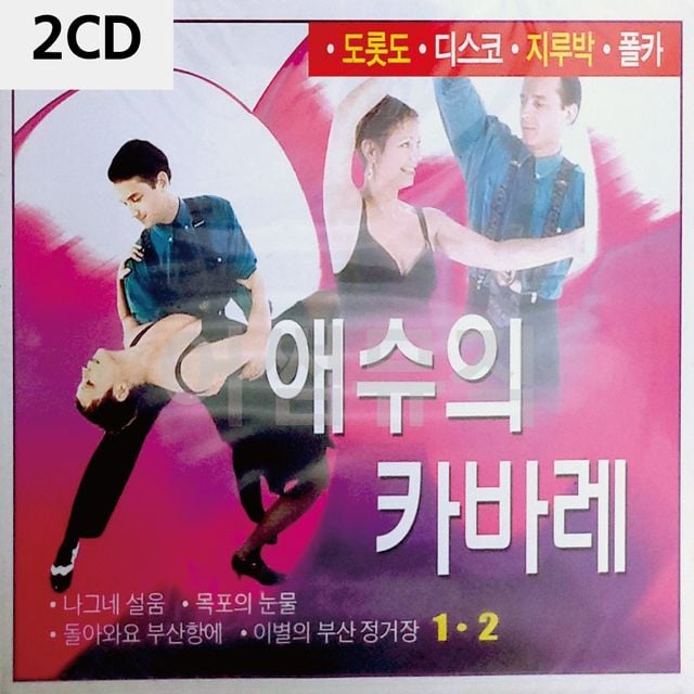 2CD 애수의 카바레