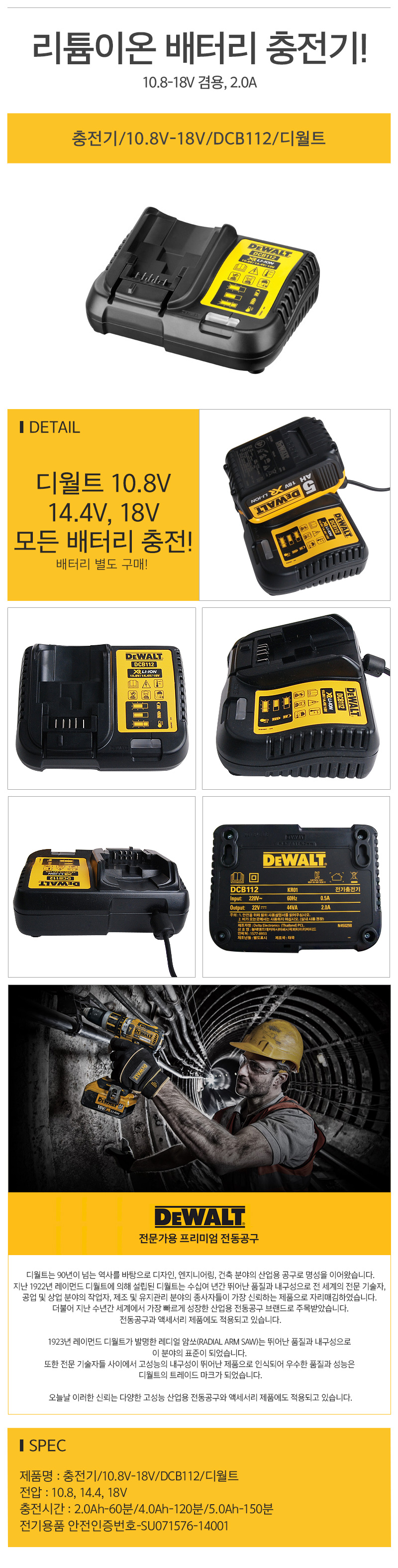 충전기,10.8V-18V,DCB112,디월트,전동공구,공구,철물,DIY,DIY용품,DIY자재,철물점,목공,가구부품,인테리어용품,DIY공구,목공공구,수작업공구