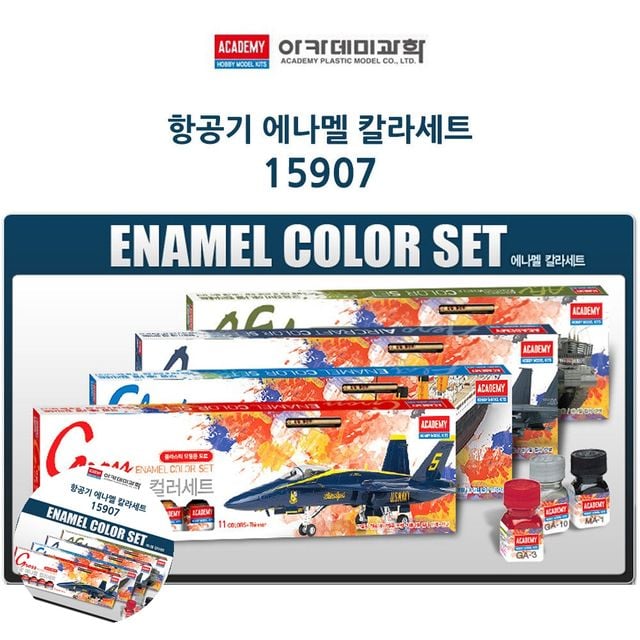 피규어도료 프라모델도료 항공기 에나멜 칼라세트 붓2자루 병도료12개