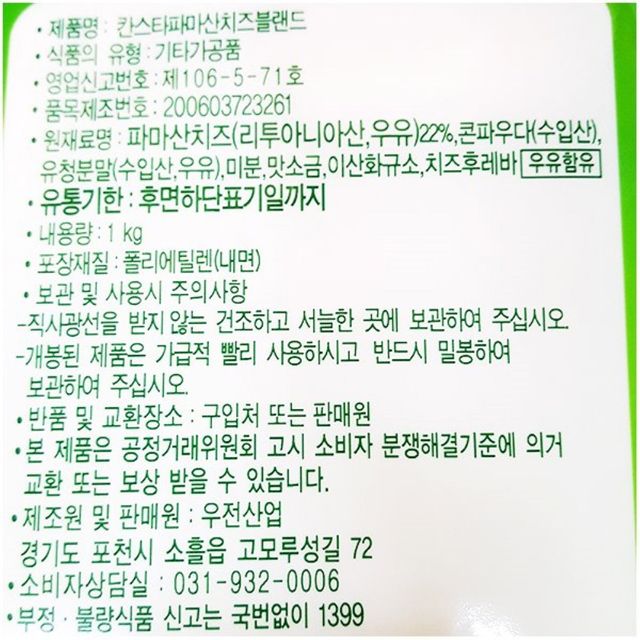 파마산 치즈 블렌드 우전 1kg 가루 업소용 식자재 - 이미지 2