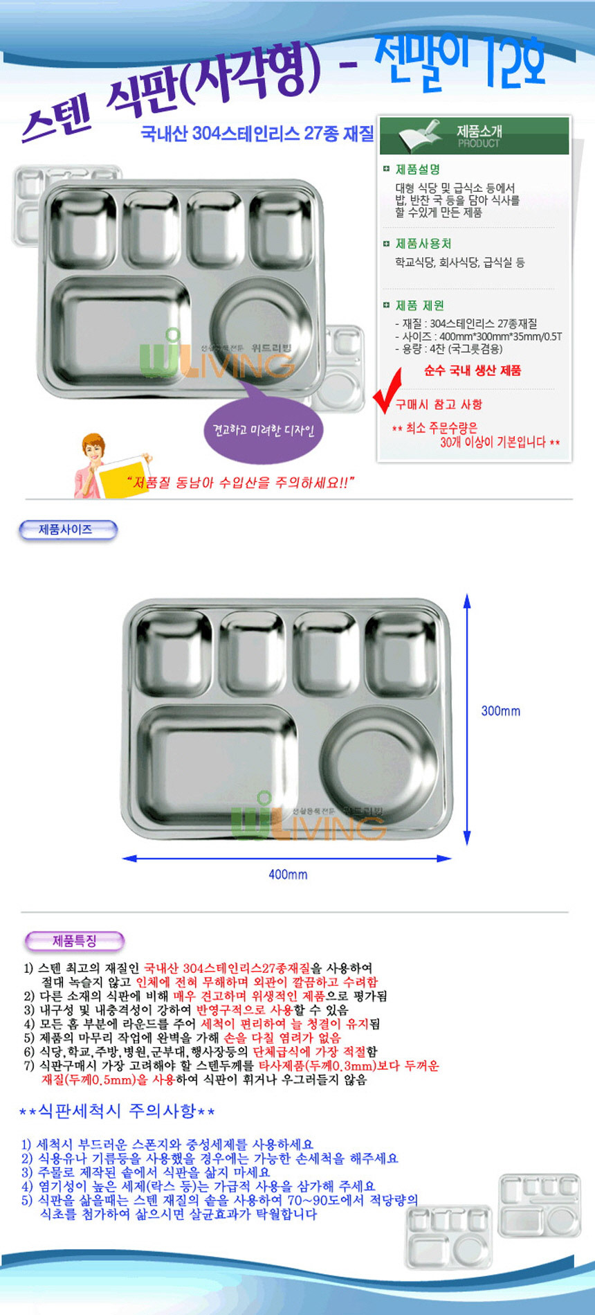 급식,식기,그릇,스텐급식,스텐전말이,급식그릇,쟁반,급식쟁반,식판,급식판,스텐식판,유치원식판,어린이집식판,단체식기,스텐그릇,단체급식,잔반처리