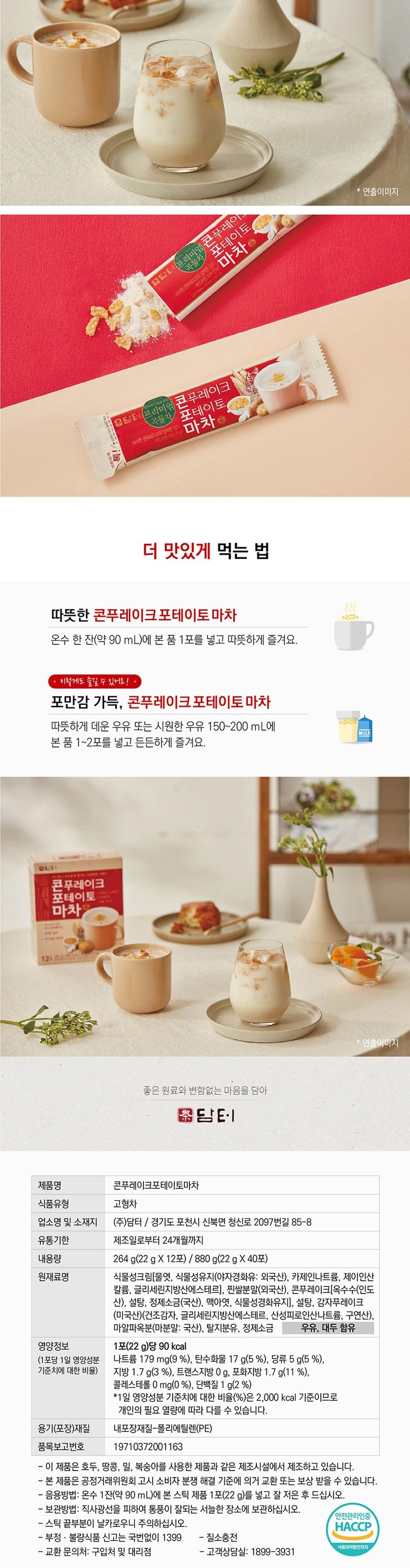 담터 콘푸레이크 포테이토 마차 40T 콘푸레이크포테이토마차 콘푸레이크감자마차 마차 포테이토마차 콘푸레이크마차 영양포테이토마차 영양마차 천마 포테이토마차가루 포테이토마차분말
