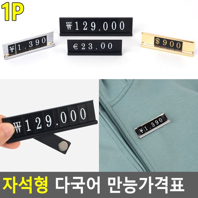 자석형 다국어 만능가격표 - 이미지 2