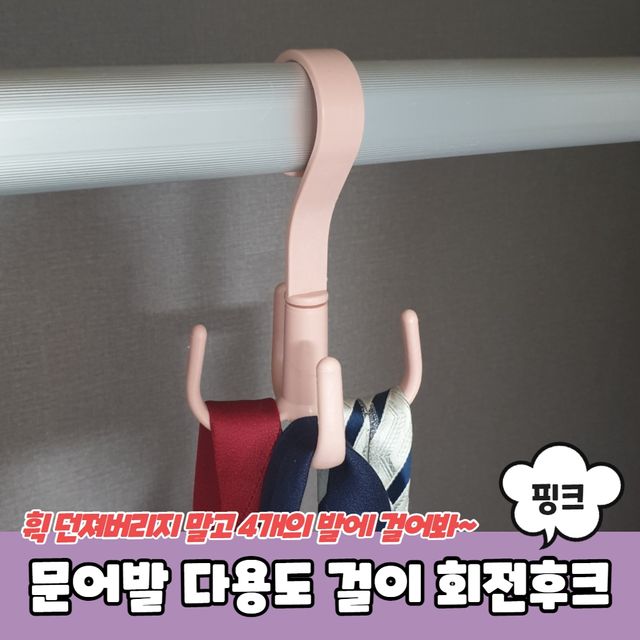 P1 문어발 다용도 걸이 회전후크 핑크 - 이미지 2