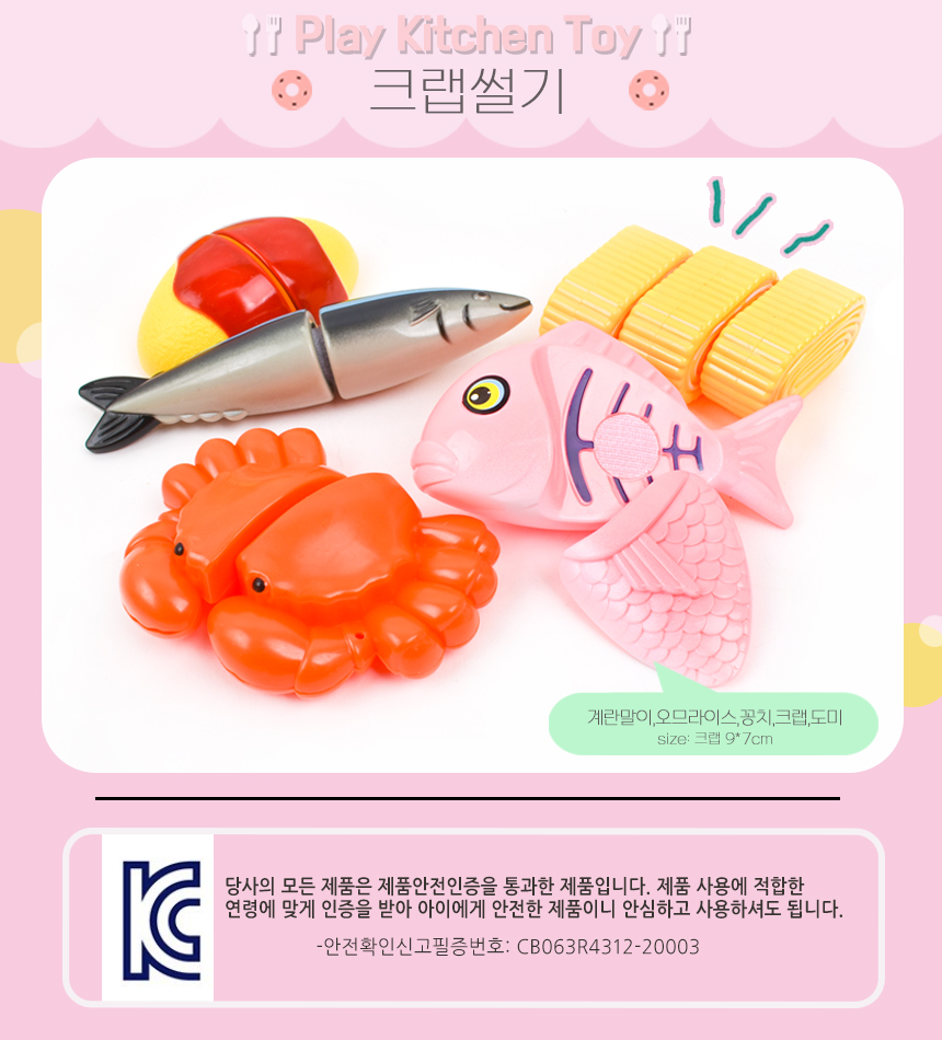 크랩 썰기세트 228-021 싹뚝썰기 과일모형 야채모형 소꿉놀이 주방놀이 소품 역할놀이 소꿉놀이 장난감 주방소꿉놀이 주방소꿉놀이장난감 모형장난감 싹뚝모형 주방놀이 여아장난감