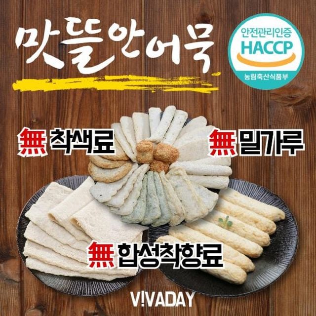 어묵 오뎅 어묵탕 오뎅탕 볶음 탕밀키트 구운 꼬치 모듬