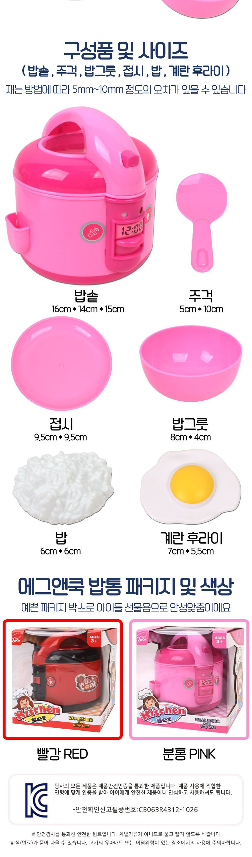 에그앤쿡 멜로디 밥통 소꿉놀이 분홍 5541-1 계란후라이 밥모형 주방 음식 모형 소품 밥솥완구 밥솥모형 모형밥솥 밥통모형 역할놀이 주방놀이 요리놀이 엄마놀이 어린이밥솥 어린이밥통