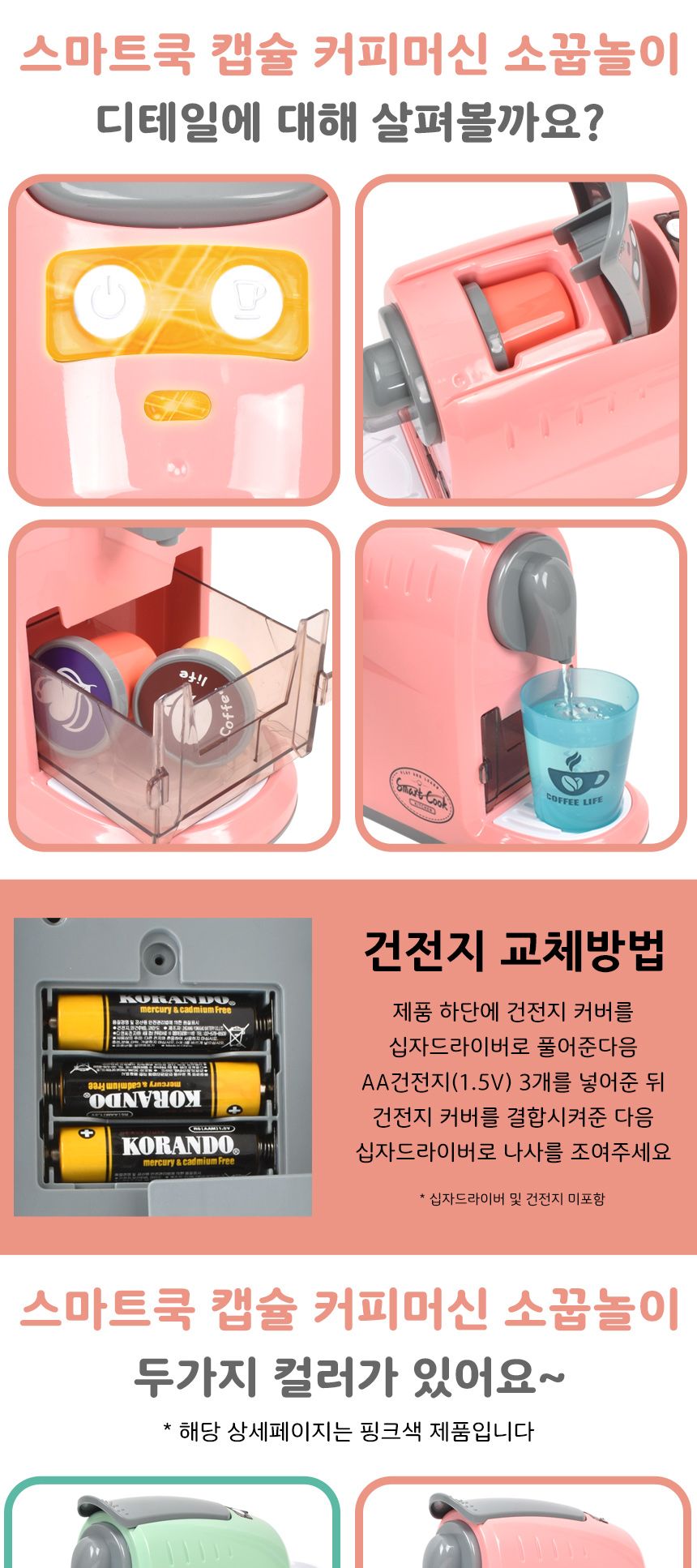 오즈토이 스마트 쿡 소꿉놀이 캡슐 커피머신 세트 핑크 ld-668b 주방놀이 카페 메이커 소품 커피머신장난감 장난감커피머신 캡슐커피머신 캡슐커피머신장난감 엄마놀이장난감 어린이소꿉놀이 소꿉놀이 역할놀이 소꿉놀이장난감 놀이장난감 체험장난감