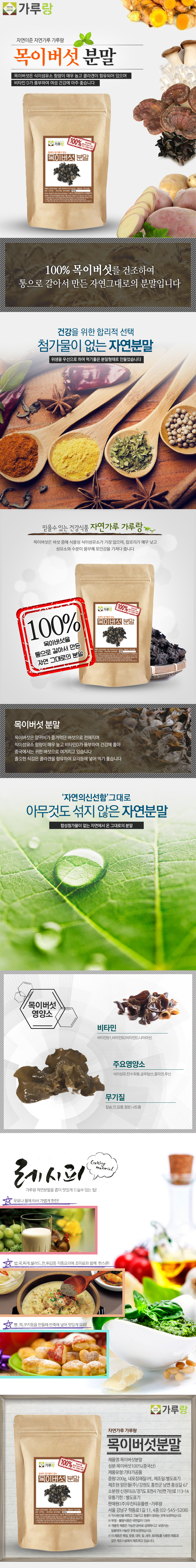 목이버섯,분말,200g,버섯,건강,천연,조미료,가루